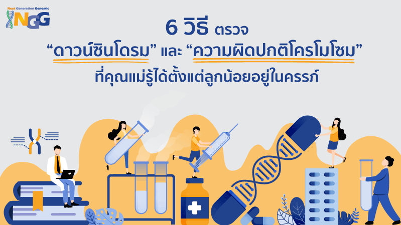 6 วิธี ตรวจ 