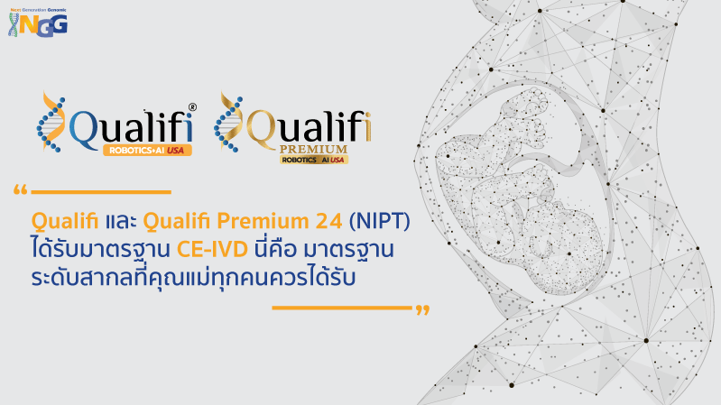 Qualifi และ Qualifi Premium 24 (NIPT)  ได้รับมาตรฐาน CE-IVD นี่คือ มาตรฐาน ระดับสากลที่คุณแม่ทุกคนควรได้รับ