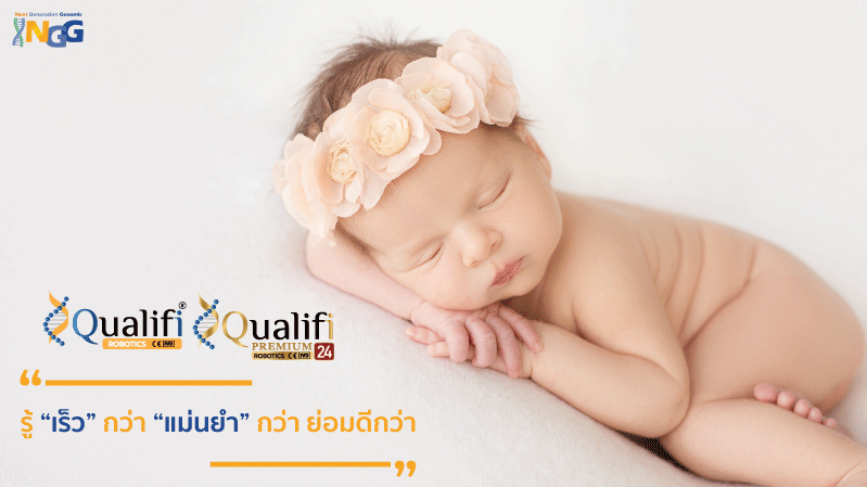 Qualifi และ Qualifi Premium 24 รู้เร็วกว่า แม่นยำกว่า ย่อมดีกว่า