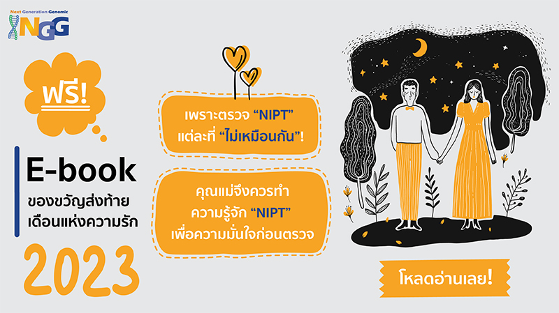 ฟรี! E-book ของขวัญส่งท้ายเดือนแห่งความรัก 2023